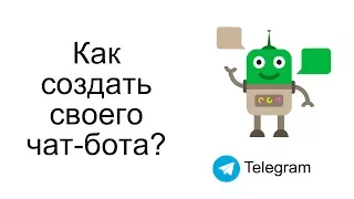 Как создать Телеграм-бота с помощью Manybot?