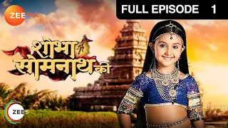 Shobha Somnath Ki - HIndi Serial - Full Episode - 1 - Vikramjeet Virk, Ashnoor Kaur - Zee TV