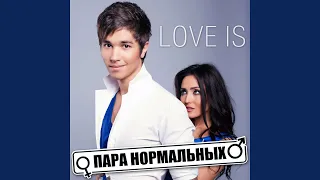 Love Is