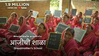 Grandmother's School In Maharashtra | Virtual Bharat | Short Film | Documentary