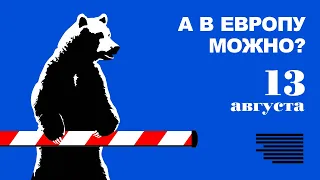 Запрет виз для россиян | Что нашли у Трампа | АЭС под обстрелом: ядерный шантаж | Медведев в «ЛНР»