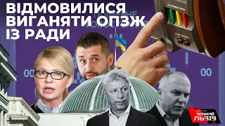 70 нардепів проти позбавлення ОПЗЖ повноважень: поіменний список