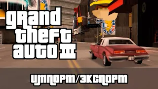 GTA 3 — Mission "Import/Export" — All Lists