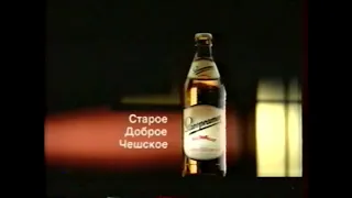 Пиво Staropramen - Старое доброе чешское