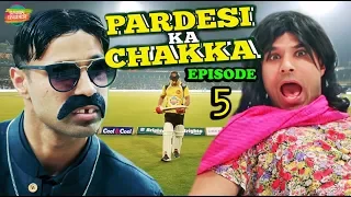Pardesi Ka Chakka EP 5 | Rahim Pardesi