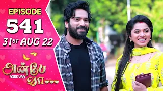 Anbe Vaa Serial | Episode 541 | 31st Aug 2022 | Virat | Delna Davis | Saregama TV Shows Tamil