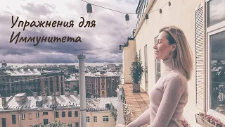 Тимус. Упражнения для иммунитета