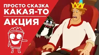 Иван Царевич и Серый Волк 3