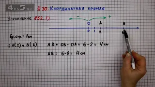 Упражнение № 852 (вариант 1) – Математика 6 класс – Мерзляк А.Г., Полонский В.Б., Якир М.С.