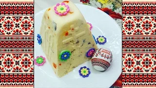 Paskha For Russian Orthodox Easter/Творожная Царская Пасха, Заварная