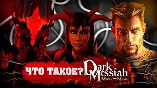 Что такое Dark Messiah of Might & Magic?