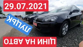 ЧЕТВЕР 29.07.2021 ЛУЦЬК. АВТОРИНОК. ЦІНИ НА АВТО З ПРОБІГОМ / АВТОРЫНОК ЛУЦК.АВТО С ПРОБЕГОМ. ЦЕНЫ.