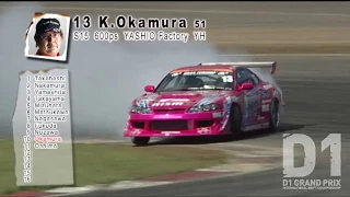 2009 D1GP Rd.8 FUJI / 富士スピードウェイ ①