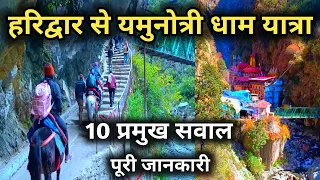 हरिद्वार से यमुनोत्री धाम यात्रा 10 प्रमुख सवाल की  पूरी जानकारी,  Haridwar To Yamunotri Dham Yatra
