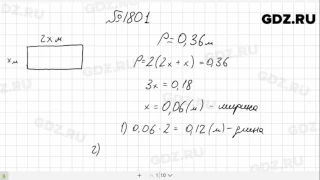 № 1801- Математика 5 класс Виленкин
