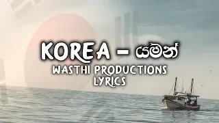 Korea - යමන් - Yaman Lyrics - Wasthi Productions