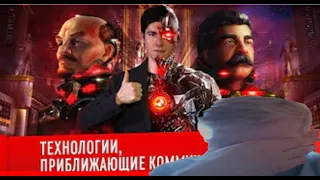 GoG смотрит "ТЕХНОЛОГИИ, ПРИБЛИЖАЮЩИЕ КОММУНИЗМ. Светлое будущее VS Киберпанк" (Вестник Бури)