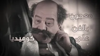حبر سري | فنان من زمن الضحك الحلو .. النجم احمد ادم 😍