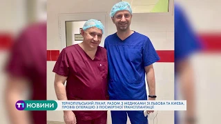 Тернопільський лікар разом із медиками зі Львова й Києва провів операцію з посмертної трансплантації