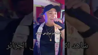 Cheb lotfi اكبر تبراح في الجزائر