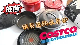 Costco Cookware Recommendations (1)｜How to buy non-stick pans and cast iron pans