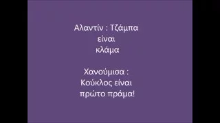 One jump ahead - Aladdin ( Greek version) Lyrics