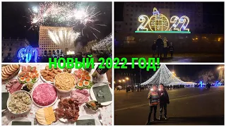 НОВЫЙ ГОД! 2022 ВСТРЕТИЛИ НЕ ДОМА. АБХАЗИЯ.СУХУМ.