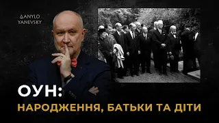 ОУН НАРОДЖЕННЯ: ДАНИЛО ЯНЕВСЬКИЙ ⭐️ПЕРША СЕРІЯ