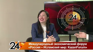 Международный экономический форум «Россия – Исламский мир KazanForum». Главные новости от 08.05.24