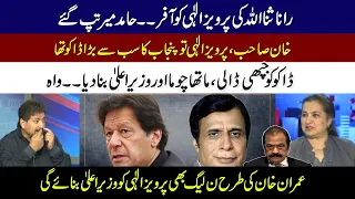 Rana Sanaullah Offer To Pervaiz Elahi l Hamid Mir Gets Angry l Nasim Zehra @Pakistan