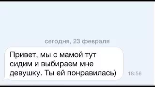 20 неудач в знакомствах по сообщениях