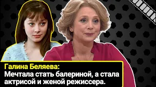 Мечтала стать балериной, а стала актрисой и женой режиссера. Судьба красавицы Галины Беляевой