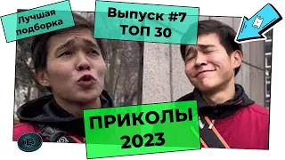 Лучшие приколы 2023 ржал до слёз свежая подборка приколов