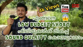 Short film Sound recording l How get good quality sound for low Budget shortfilms malayalam