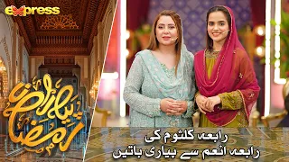 Rabia Kulsoom Ki Rabia Anum Se Piyari Bateen | Rabia Anum | Day 26 | Piyara Ramazan 2023