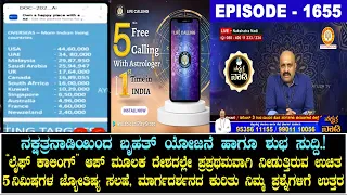 BIG DREAMS and GOOD NEWS from Nakshatra Nadi | 5 Mins Free Calling - Callers Doubts Clarified