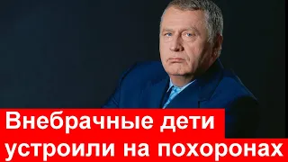 Вот почему сын жириновского небыл на похоронах  Внебрачные дети Жириновского