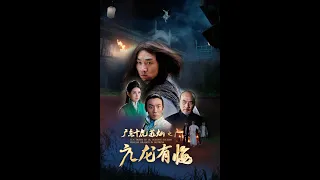 TEN TIGERS OF GUANGDONG SUCHANFRAUGH DRAGON IN DISTRESS 广东十虎苏灿之亢龙有悔 Trailer