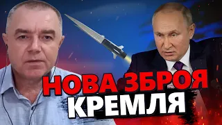 СВІТАН: Росіяни ВПЕРШЕ застосували цю РАКЕТУ! / Наслідки ВОРОЖОЇ атаки