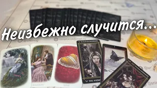 ❗️💯 Что на Пороге Личной Жизни... Сентябрь... 🌼♣️♥️ таро прогноз знаки судьбы