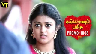 Kalyana Parisu 2 - Tamil Serial | Promo | கல்யாணபரிசு | Episode 1808 | 19 Feb 2020  | Sun TV Serial