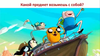 Пройди тест "Кто ты из Adventure Time?" Кто ты из Время приключений?