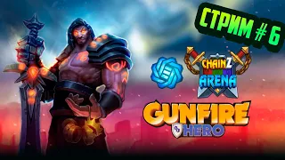 Play to Earn | Gods Unchained | Chainz Arena | Gunfire Hero | Стрим #6