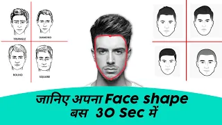 How to identify your face shape|apna face shape kaise jane|face shape kaise pata kare|the dude 007