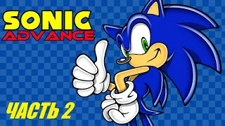 [ПРОХОЖДЕНИЕ] Sonic Advance - Часть 2 - 2022