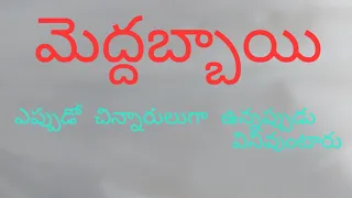 Moddabbai drama upload this video subbaramaiah peruri