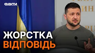 "Дайте нам ЗАХИСТИТИ ДІТЕЙ!" — Зеленський НЕ СТРИМАВСЯ під час пресконференції