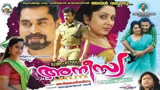 Aneezya Malayalam Full Movie | New Malayalam Full Movie | HD