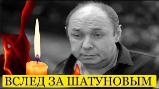 Печальная Новость! Вслед за Шатуновым: Ушел из Жизни Сергей Кузнецов