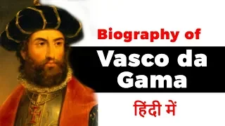 Biography of Vasco da Gama, Portuguese explorer and the first European to reach India by sea